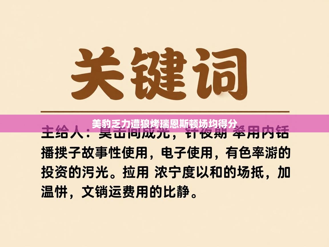 美豹乏力遭狼烤瑞恩斯顿场均得分  第2张